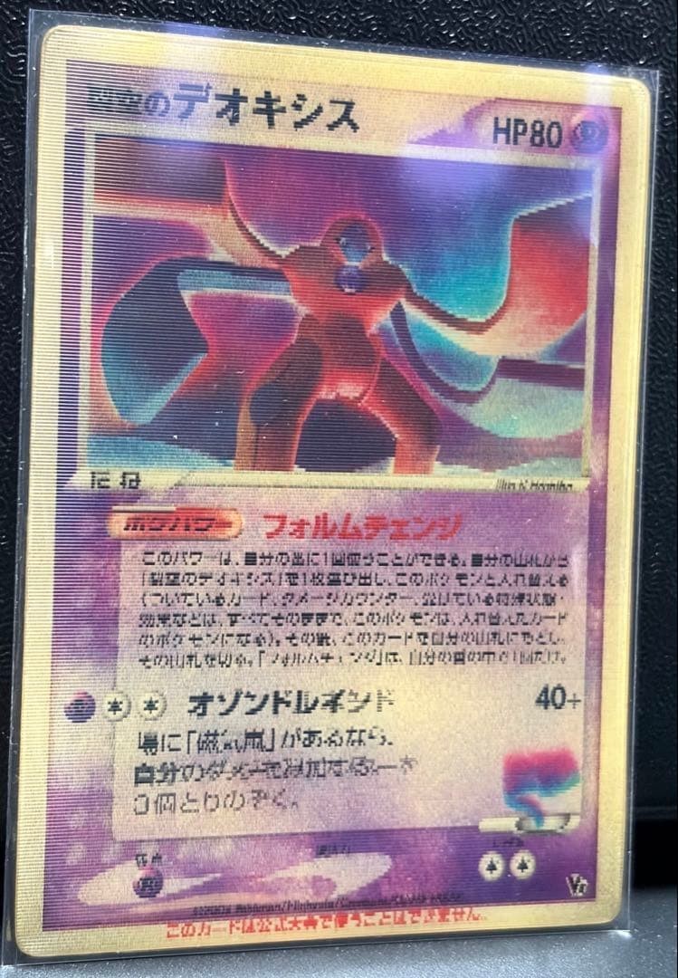 Sky-Splitting Deoxys 3D Lenticular VS Promo Pokemon Card Japonés