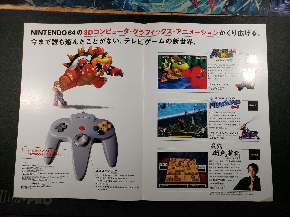 NINTENDO64 ゲームが変わる、64が変える。 4Pチラシ 広告 販促 NINTENDO64 ゲームが変わる、64が変える。 4Pチラシ 広告 販促