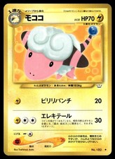 Flaaffy NO. 180 Neo Revelation Pokemon Japanese LP