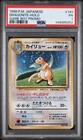 1998 POKEMON JAPANESE PROMO GAME BOY #149 DRAGONITE-HOLO PSA 1