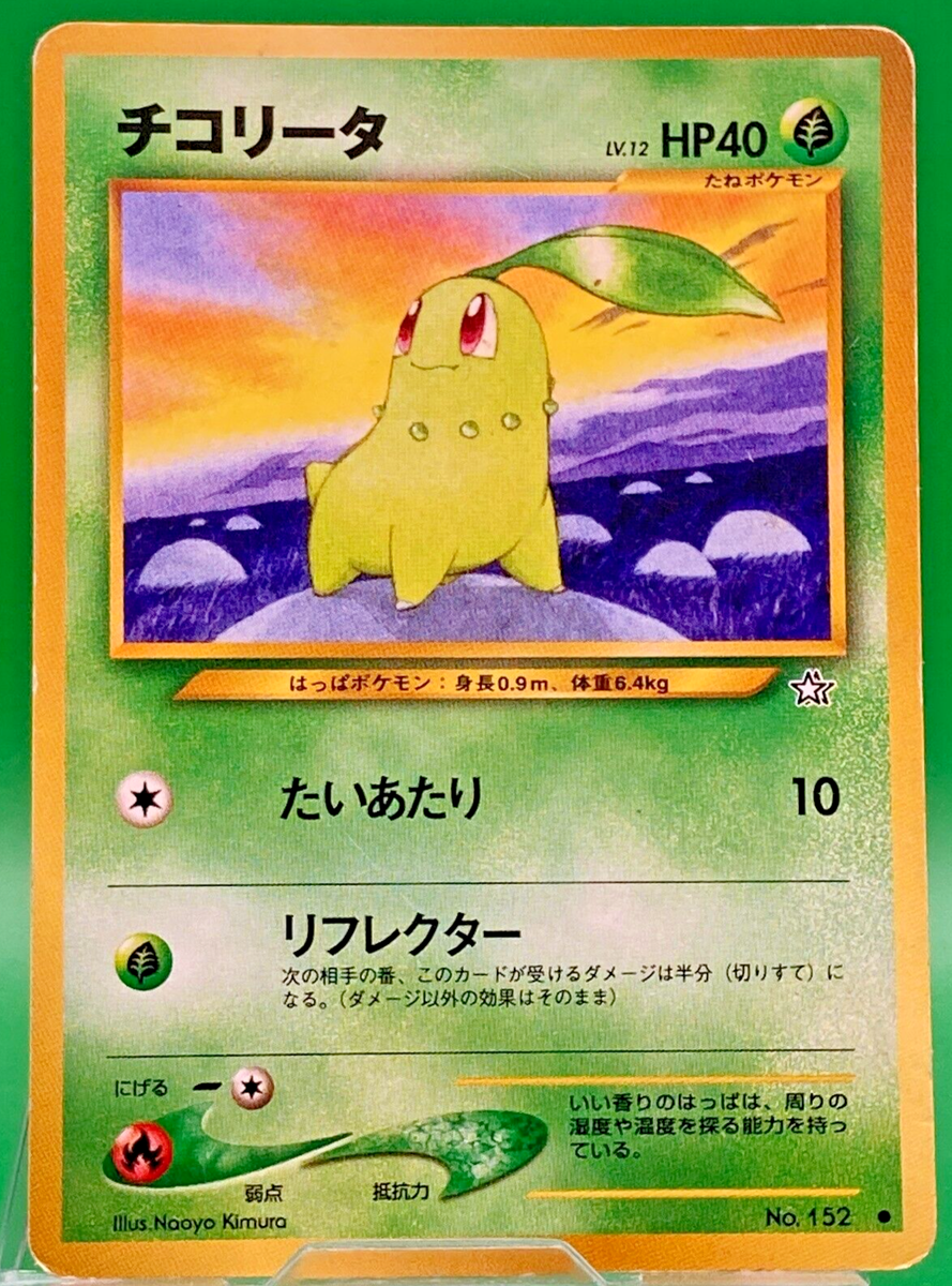 Chikorita lv12 No.152 Pokemon Card Nintendo Japanese Old Back TCG