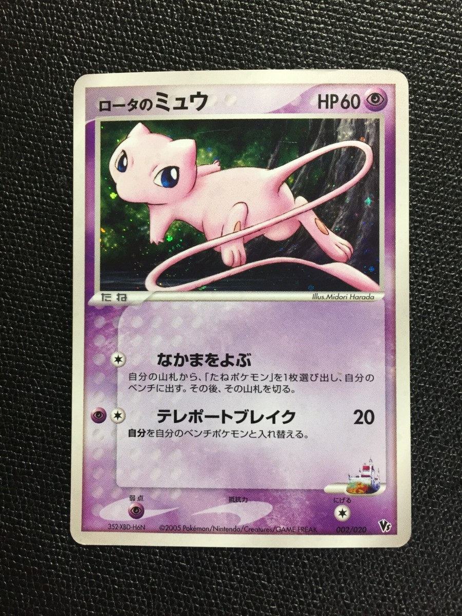 psa10 ロータのミュウ vs 002/020 movie eBay Auction Item 325208575843 Tcg Cards 2005 Pokemon