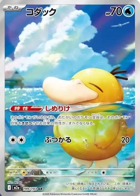 Japanese Pokemon Psyduck & Misty's Psyduck AR set M2a-199/193 sv9a