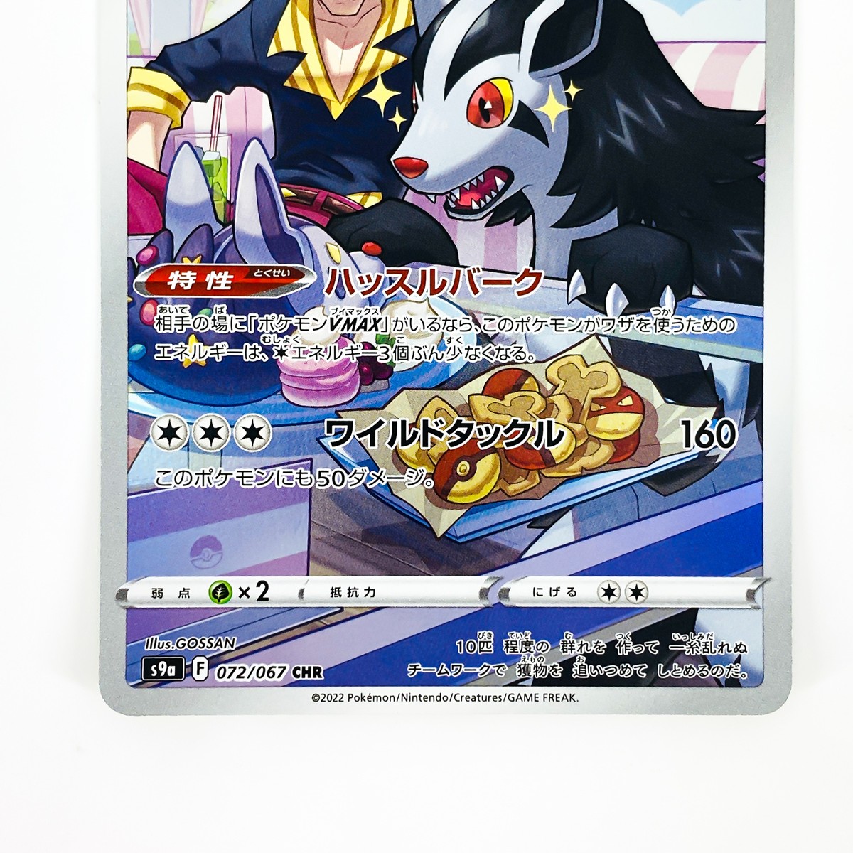 ポケモンカード　chr Mightyena CHR 072/067 S9a Battle Region - Pokemon Card