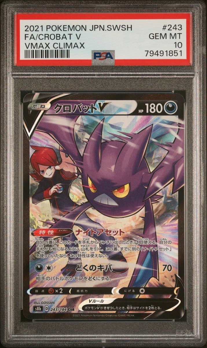 ポケモンカード サイトウ CLIMAX GEM MT 10 psa10 t89 Pokemon