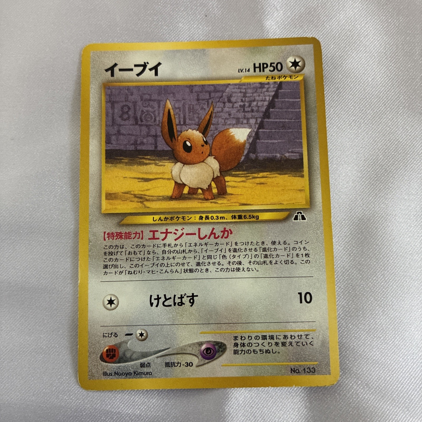 Eevee No.133 Neo Premium File 2 Promo Japanese Pokemon Card 2000 MP