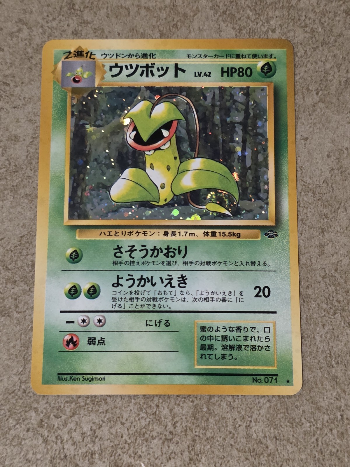 [ NM ] Victreebel 071 Jungle Rare Holo  Japanese Pokémon Card 1996 ( TAIL SWIRL)
