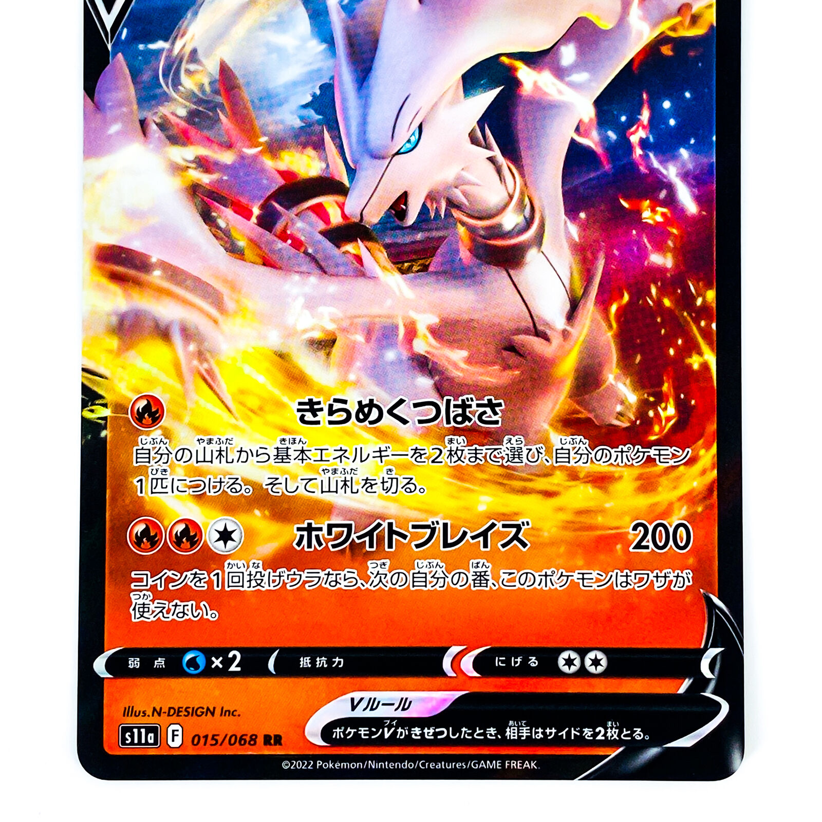 Pokemon Trading Card Game S11a 015/068 RR Reshiram V (Rank A)