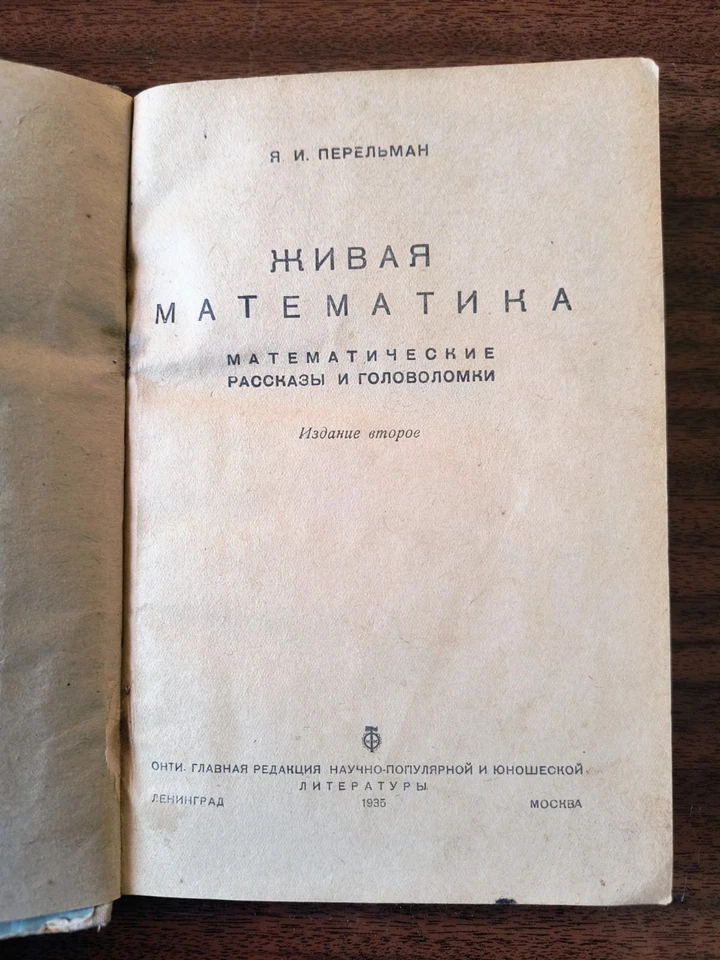 1935 Live Mathematics by Y Perelman VTG russian book - Image 3 of 4