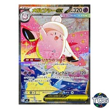 Mega Clefable ex SAR 112/080 M3 Nihil Zero Pokemon Card Japanese