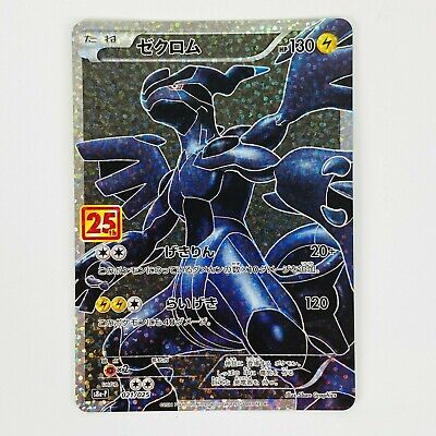 Zekrom 021/025 S8a-P 25th Anniversary PROMO - Pokemon Card Zekrom 021/025 S8a-P 25th Anniversary PROMO - Pokemon Card