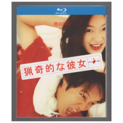 2001 Korean Drama My Sassy Girl Blu-Ray HD Free Region English Subtitles Boxed