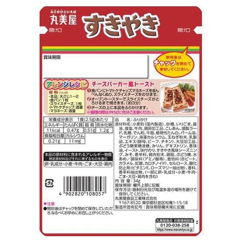 Condimento de arroz Marumiya Furikake Sukiyaki 34 g de Japón - Imagen 18 de 24