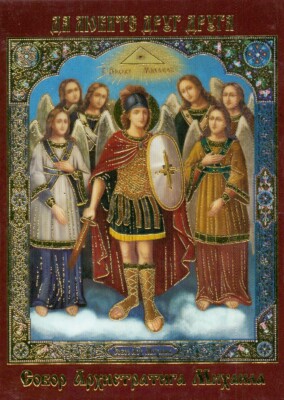 Kathedrale des Erzengels Michael Andere Erzengel Собор Архангела Михаила 