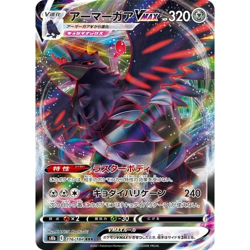 Corviknight VMAX 116/184 S8B VMAX Climax Triple Rare (RRR) NM Japanese Pokémon