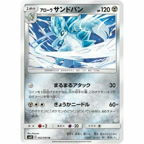 052 095 Sm12 B Pokemon Card Japanese Alolan Sandslash U Ebay