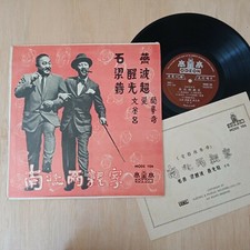 Rare 60s Hong Kong Chinese ODEON 10" LP 1st press Leung Sing Po                  