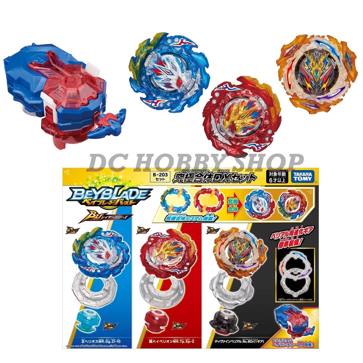 Beyblade dx set sales