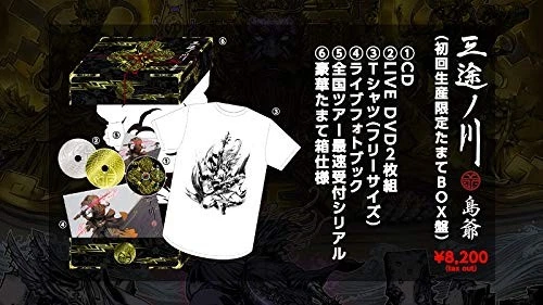 Shimajii Sanzunokawa Limited Tamate BOX Edition CD Japan Import - Image 3 of 4