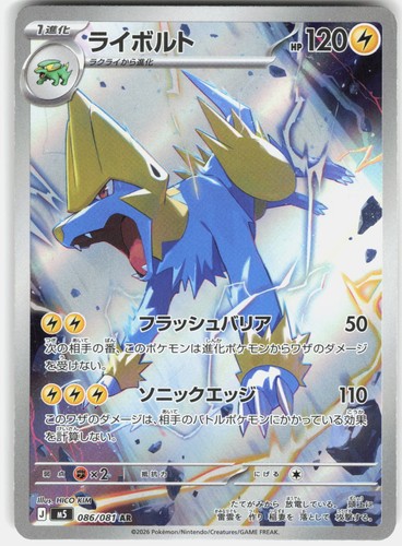 MANECTRIC 086/081 ART RARE ABYSS EYE POKEMON JAPANESE HOLO NM