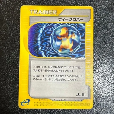 ウィークカバー　075/092 Weakness Guard 075/092 The Town on No Map for sale | eBay