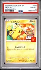 2025 POKEMON JAPANESE M-P PROMO MCDONALD'S #020 PIKACHU PSA 10