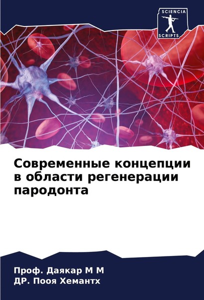 Daqkar M M (U. A.) | Sowremennye Koncepcii W Oblasti Regeneracii Parodonta-image