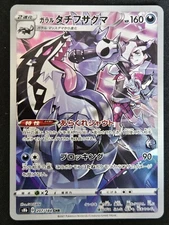 Japanese Galarian Obstagoon 207/184 s8b VMAX Climax Character Rare Pokémon NM