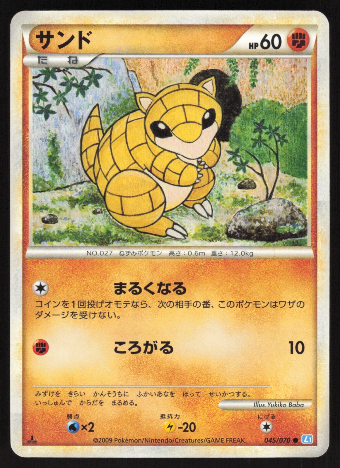 Pokémon Japanese Sandshrew 045/070 SoulSilver Collection 1st Ed. NEAR MINT-2