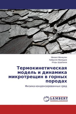 Mihail Menzhulin (u. a.) | Termokineticheskaq model' i dinamika mikrotreschin...