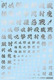 GM Font 12 ''Kanji Works / Youma Chofu'' Silber GM-628