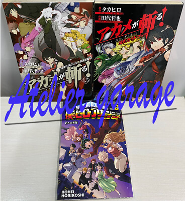 USED Akame ga kill Official Guide Book+Vol.1.5+Hero Academia Vol.0