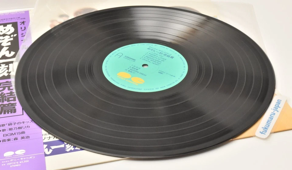 Maison Ikkoku The Final Act soundtrack Vinyl Record LP 1988 W/Obi - Image 4 of 4