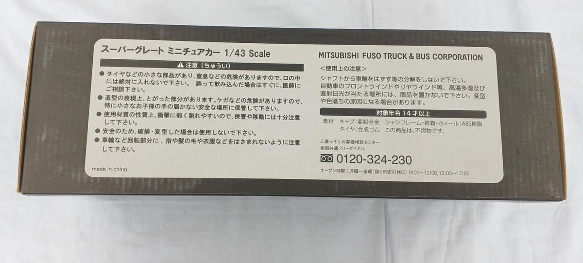 Mitsubishi FUSO super grade miniature car 1/43 577520 | eBay