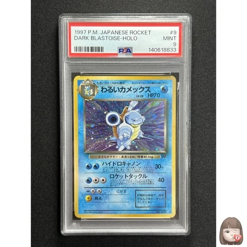 [PSA 9] Dark Blastoise Pokemon Japanese No.009 Team Rocket Vintage Holo