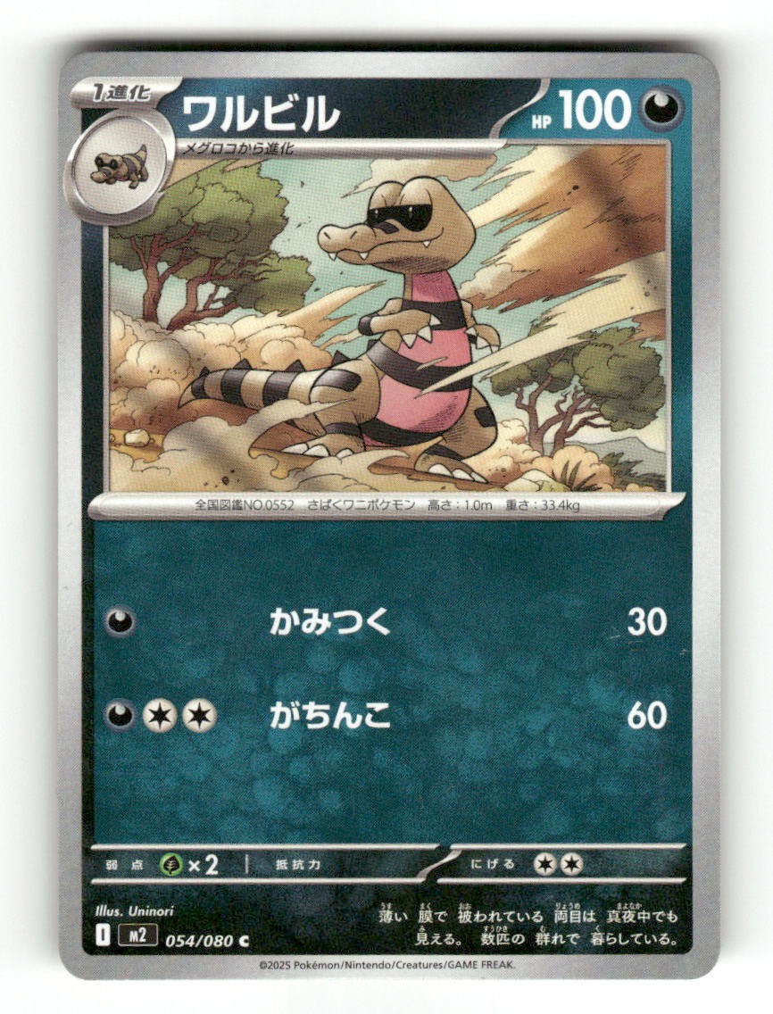 Krokorok 054/080 Common Inferno X Pokemon Japanese Near Mint