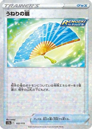 Fan of Waves (Mirror Holofoil) 132/172 VSTAR Universe Pokemon Japanese Holo NM