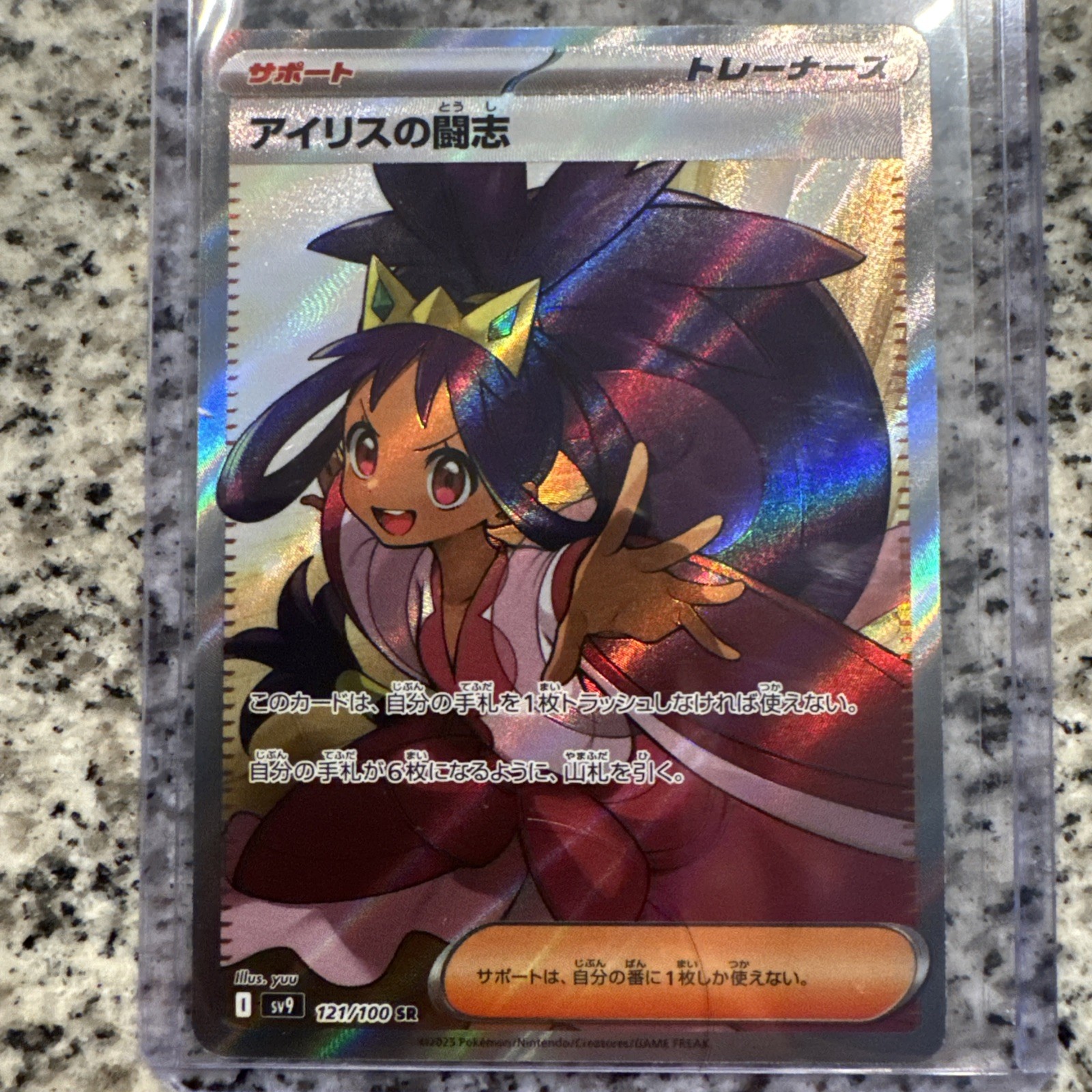 Iris's Fighting Spirit SR 121/100 SV9 Battle Partners - Pokemon Card Japanese NM