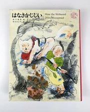 How The Withered Trees Blossomed Hardcover Lippencott 1969 