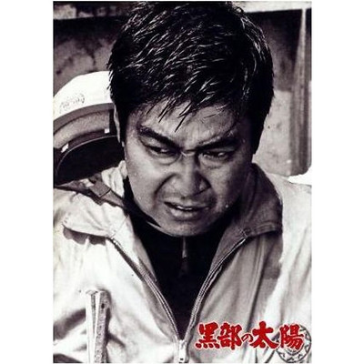 Kurobe no Taiyo Special Edition (Blu-ray Disc) Mifune Toshiro Ishihara Used