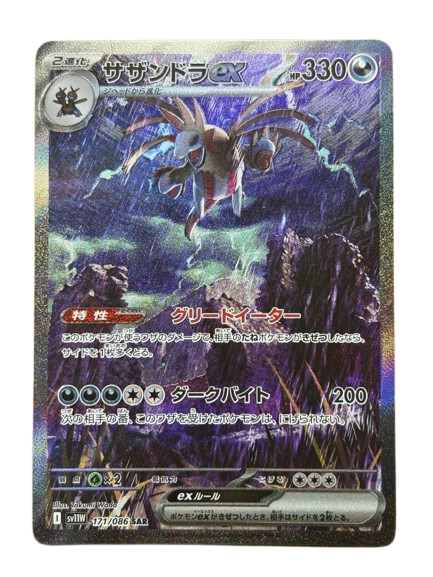 Pokemon Card Deino Zweilous AR Hydreigon ex SAR 171/086 sv11W