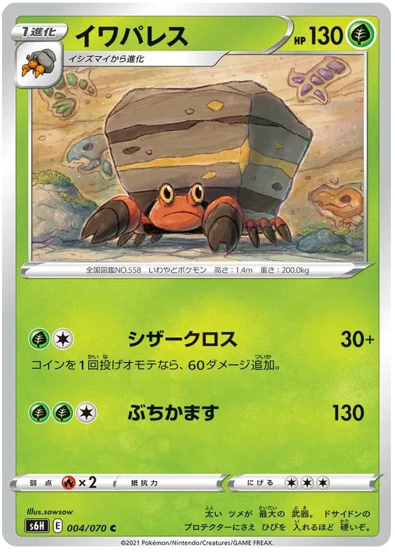 Crustle Pokemon Silver Lance card Japanese  004/070