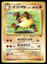 1997 Moderately Played Pokemon Primeape No. 057 Jungle Japanese