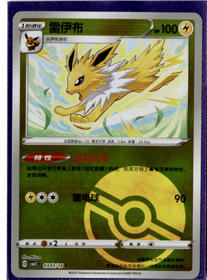 Jolteon - 03 03/14 - Poke Ball Reverse - Pokemon S-Chinese Horizons Gem Vol 2