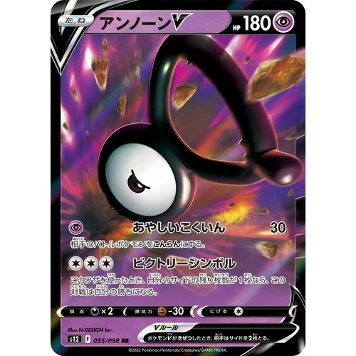 Unown V 035/098 S12 Paradigm Trigger Double Rare (RR) 35 NM Japanese Pokémon TCG