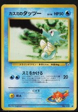 Misty's Horsea NO. 116 Common Gym Heroes Pokemon Japanese LP
