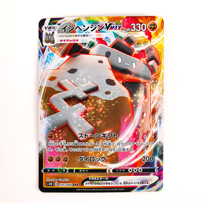 Stonjourner VMAX RRR 035/060 S1W Sword - Pokemon Card Japanese | eBay