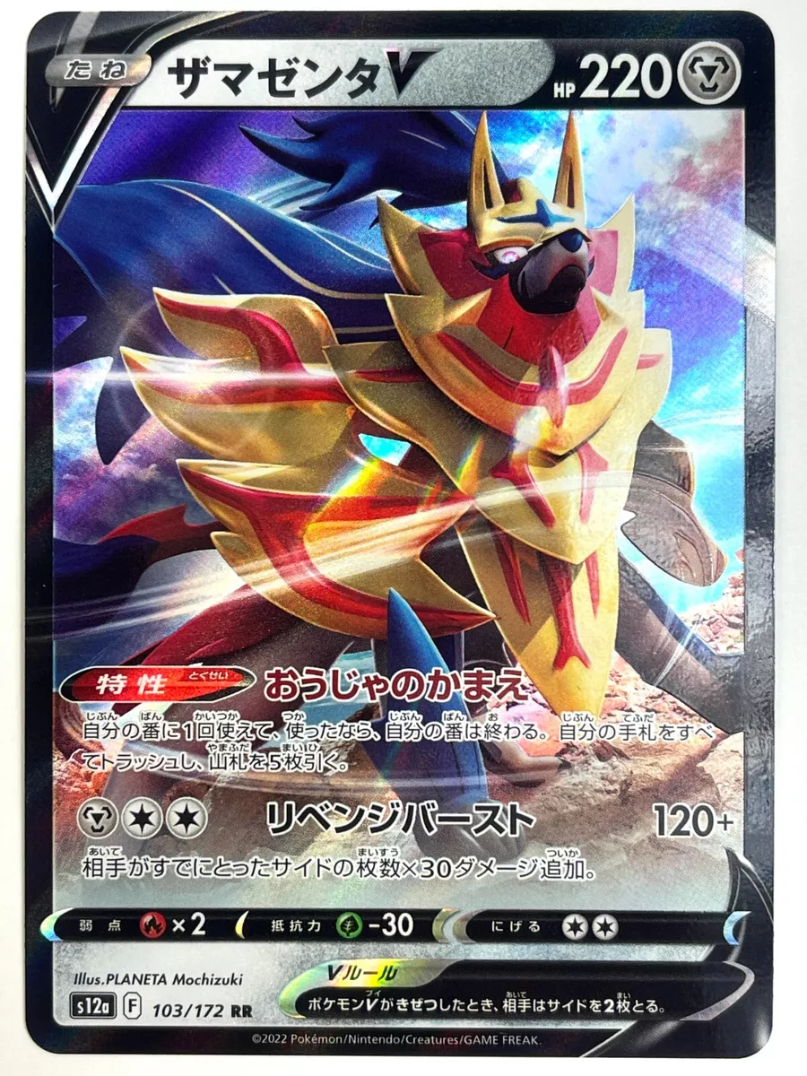 Zamazenta V RR 103/172 S12a VSTAR Universe - Pokemon Card Japanese