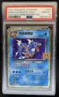 2021 Pokemon Japanese Dark Gyarados 25th Anniversary Edition #005 PSA 10