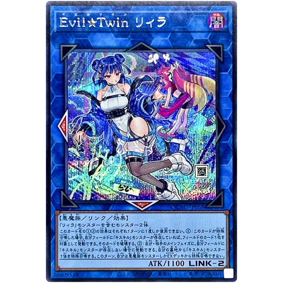 Evil Twin Lil-la (Alt Artwork) - Secret Rare QCAC-JP068 25th Art Collection - Image 2 of 3
